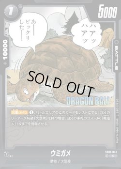 画像1: ウミガメ[DBF_SB01-048_C]