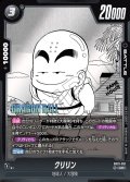 クリリン[DBF_SB01-051_UC]