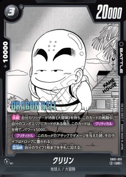画像1: クリリン[DBF_SB01-051_UC]