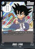 孫悟空:少年期[DBF_SB01-053_R]
