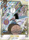 【パラレル仕様】孫悟空:少年期[DBF_SB01-053_R]