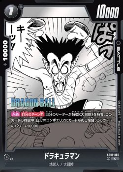 画像1: ドラキュラマン[DBF_SB01-055_C]