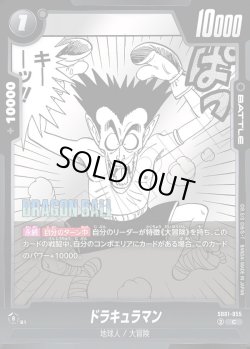 画像1: ドラキュラマン[DBF_SB01-055_C]