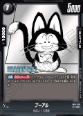 プーアル[DBF_SB01-056_UC]