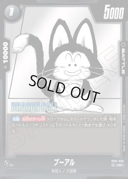画像1: プーアル[DBF_SB01-056_UC]