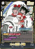 ブルマ/孫悟空:少年期[DBF_SB01-057_SR]