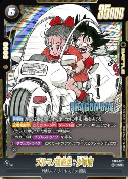 画像1: ブルマ/孫悟空:少年期[DBF_SB01-057_SR]