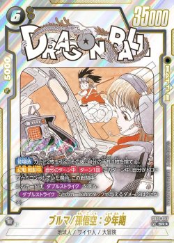 画像1: 【パラレル仕様】ブルマ/孫悟空:少年期[DBF_SB01-057_SR]