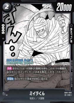 画像1: ミイラくん[DBF_SB01-058_C]