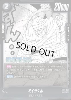 画像1: ミイラくん[DBF_SB01-058_C]