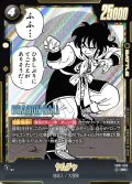 ヤムチャ[DBF_SB01-059_SR]