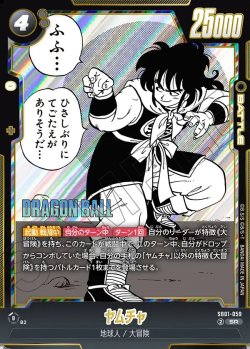 画像1: ヤムチャ[DBF_SB01-059_SR]