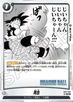 画像1: 再会[DBF_SB01-060_C]