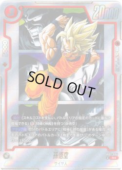 画像1: 【パラレル仕様】孫悟空[DBF_SB02-004_R]