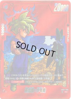 画像1: 【パラレル仕様】孫悟飯:少年期[DBF_SB02-006_R]