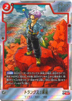 画像1: 【パラレル仕様】トランクス:未来[DBF_SB02-010_R]