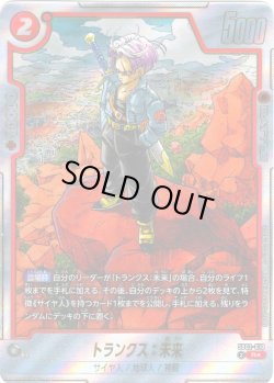 画像1: 【パラレル仕様】トランクス:未来[DBF_SB02-010_R]