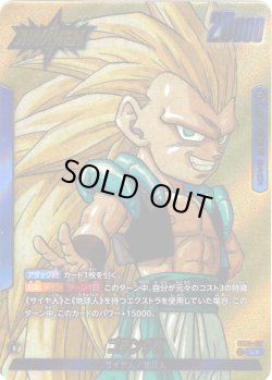 画像1: 【パラレル仕様】ゴテンクス[DBF_SB02-017_L]