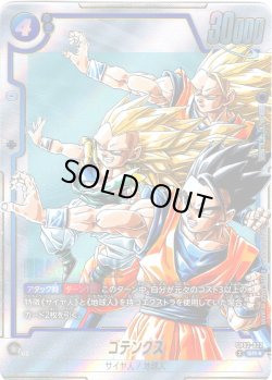 画像1: 【パラレル仕様】ゴテンクス[DBF_SB02-022_SR]