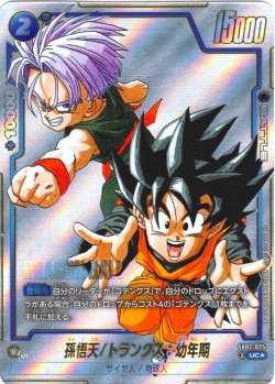 画像1: 【パラレル仕様】孫悟天/トランクス:幼年期[DBF_SB02-025_UC]