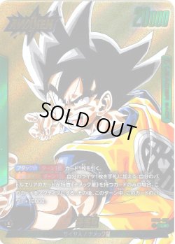 画像1: 【パラレル仕様】孫悟空[DBF_SB02-033_L]