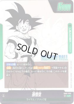 画像2: 【パラレル仕様】孫悟空[DBF_SB02-033_L]