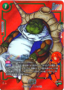 画像1: 【パラレル仕様】最長老[DBF_SB02-035_R]