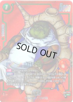 画像1: 【パラレル仕様】最長老[DBF_SB02-035_R]