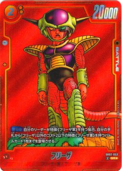 画像1: 【パラレル仕様】フリーザ[DBF_SB02-053_SR]
