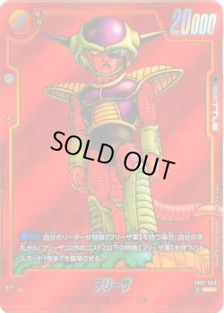 画像1: 【パラレル仕様】フリーザ[DBF_SB02-053_SR]