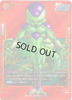 画像1: 【パラレル仕様】フリーザ[DBF_SB02-054_SR]