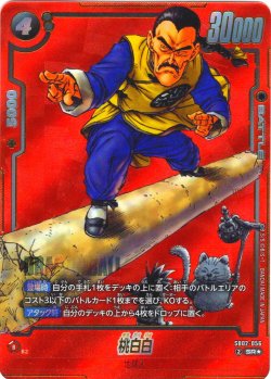 画像1: 【パラレル仕様】桃白白[DBF_SB02-056_SR]