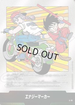 画像1: エナジーマーカー[DBF_E-070]【SB02収録】