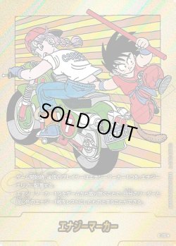 画像1: 【パラレル仕様】エナジーマーカー[DBF_E-070]【SB02収録】