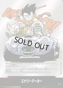 画像1: エナジーマーカー[DBF_E-071]【SB02収録】