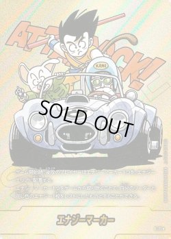 画像1: 【パラレル仕様】エナジーマーカー[DBF_E-071]【SB02収録】