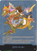 エナジーマーカー[DBF_E-072]【SB02収録】
