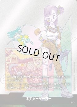 画像1: エナジーマーカー[DBF_E-073]【SB02収録】