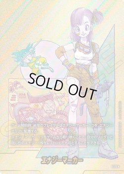 画像1: 【パラレル仕様】エナジーマーカー[DBF_E-073]【SB02収録】