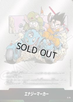 画像1: エナジーマーカー[DBF_E-074]【SB02収録】