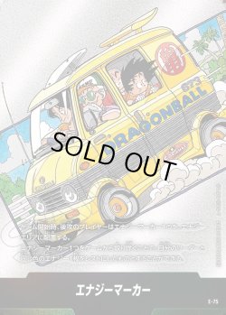 画像1: エナジーマーカー[DBF_E-075]【SB02収録】