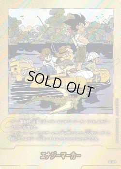 画像1: 【パラレル仕様】エナジーマーカー[DBF_E-079]【SB02収録】