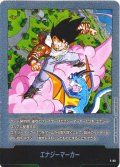 エナジーマーカー[DBF_E-080]【SB02収録】