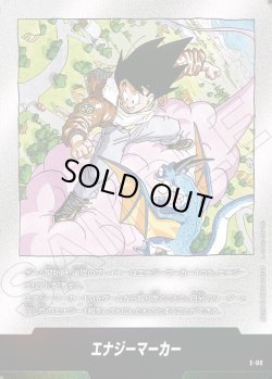 画像1: エナジーマーカー[DBF_E-080]【SB02収録】