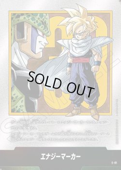 画像1: エナジーマーカー[DBF_E-081]【SB02収録】