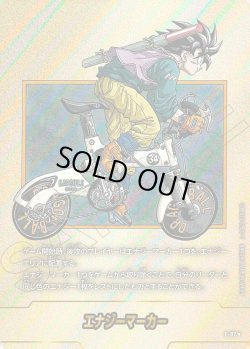 画像1: 【パラレル仕様】エナジーマーカー[DBF_E-082]【SB02収録】