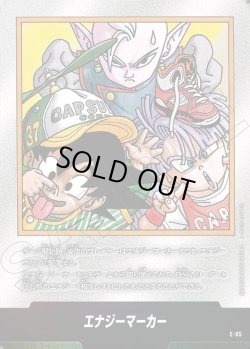 画像1: エナジーマーカー[DBF_E-085]【SB02収録】