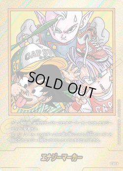 画像1: 【パラレル仕様】エナジーマーカー[DBF_E-085]【SB02収録】