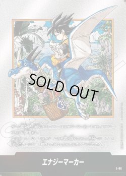 画像1: エナジーマーカー[DBF_E-086]【SB02収録】