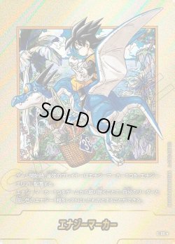 画像1: 【パラレル仕様】エナジーマーカー[DBF_E-086]【SB02収録】